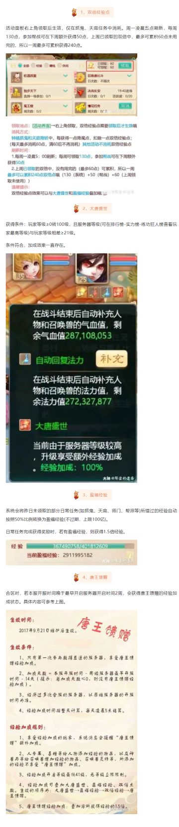 你知道经验加成的几种方式吗？