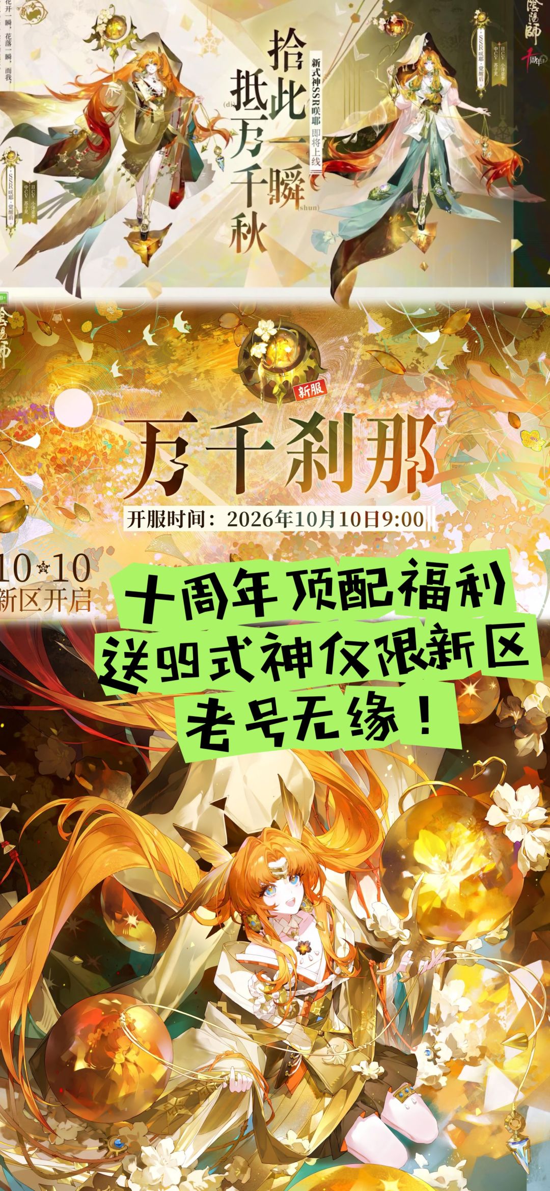 十周年顶配福利送99式神仅限新区,老号无缘 1