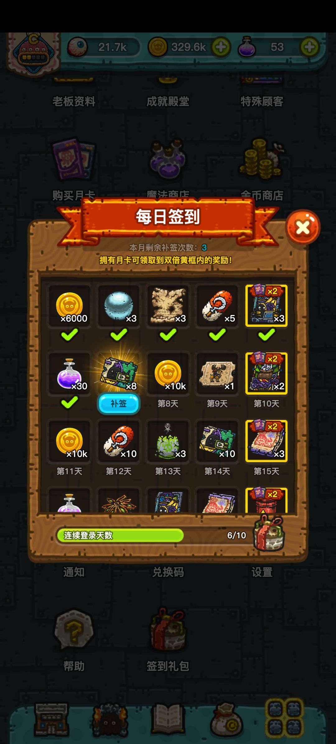 6天拿狮子 2