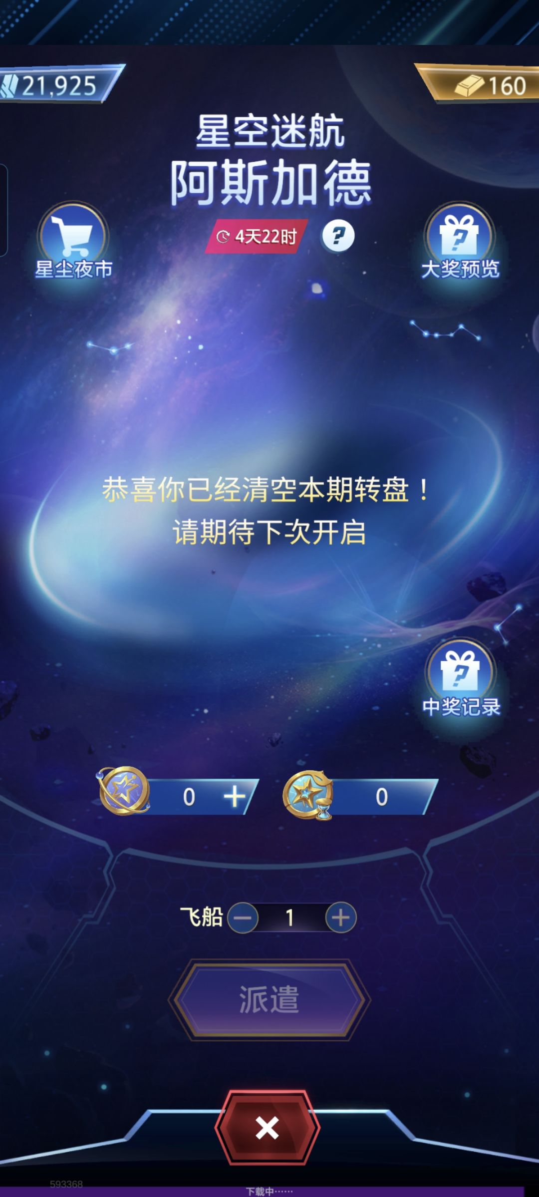 清空星际迷航了截图