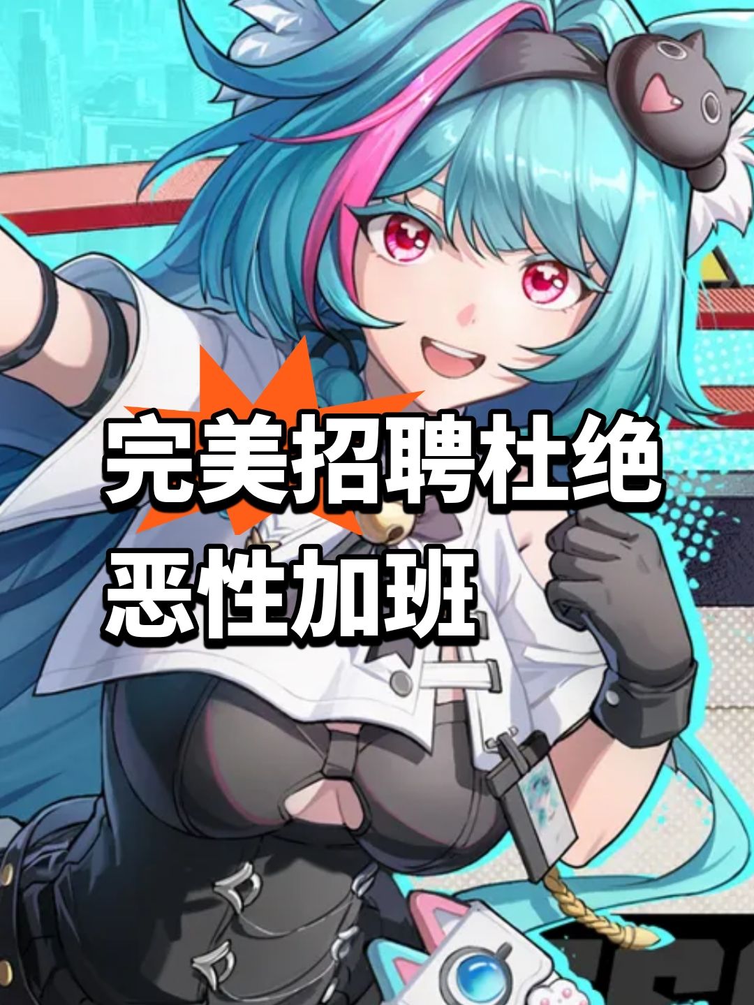 杜绝恶性加班?完美招聘引讨论 1