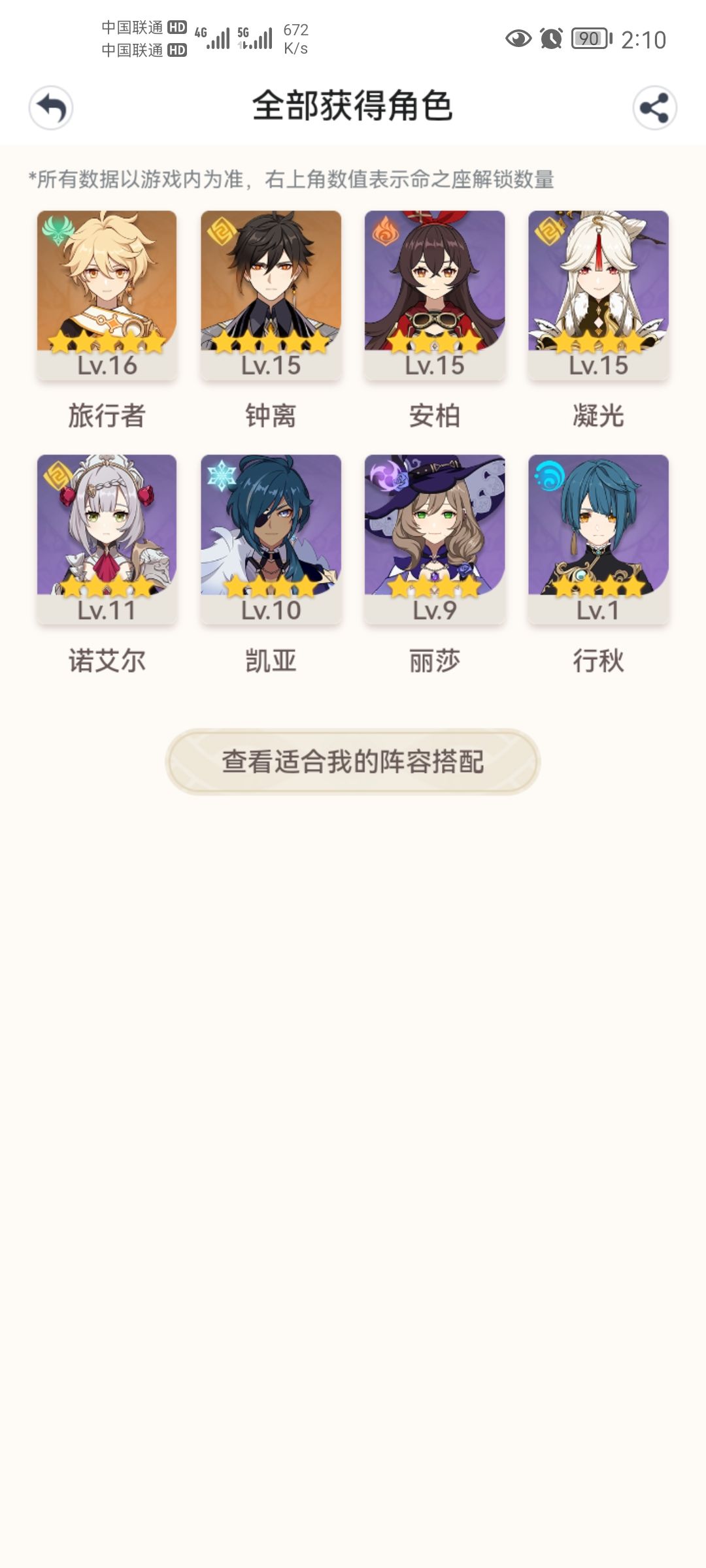 1.1抽的钟离老玩家回归怎么配队哇 2