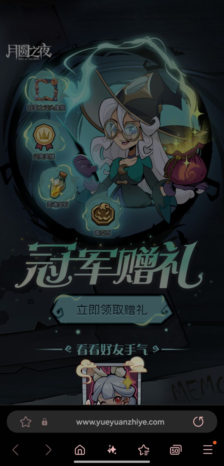 冠军赠礼截图