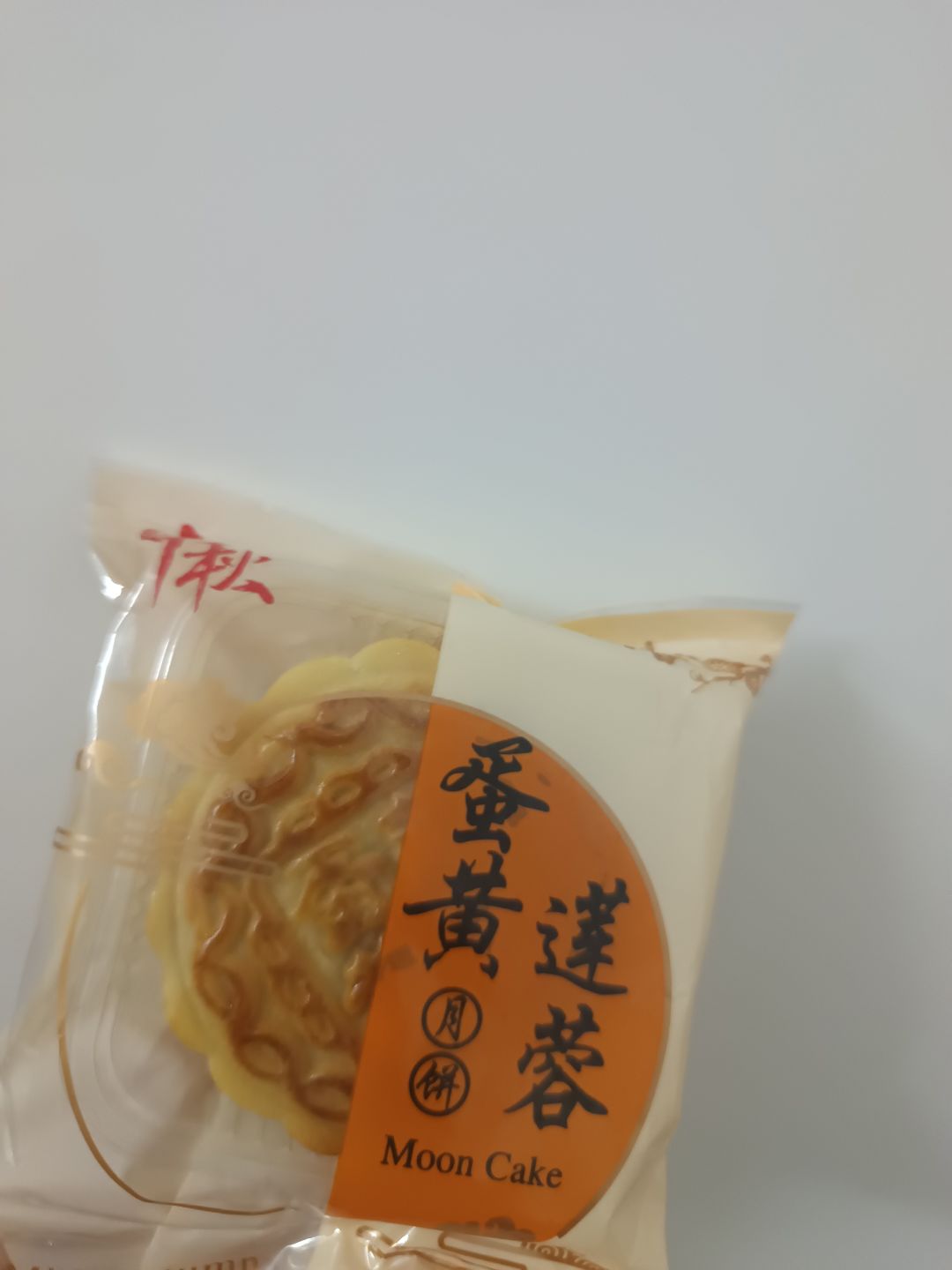 中秋节快乐🥮! 1
