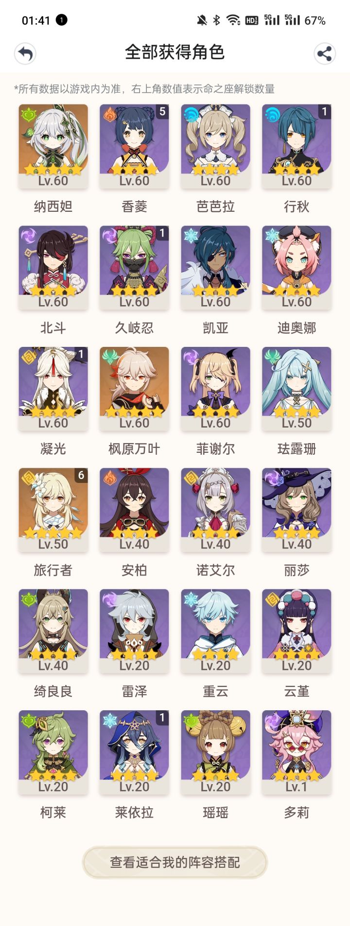 （救）‼️该咋配队呀截图