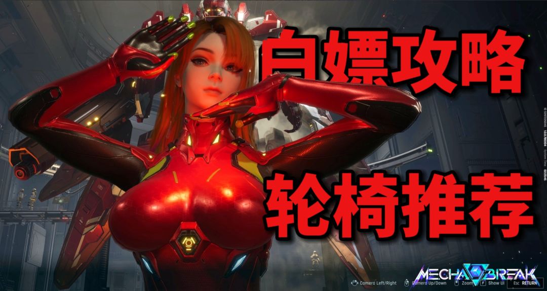 《解限机》零氪怎么玩？白嫖皮肤、涂装、芯石&最速打钱攻略！截图