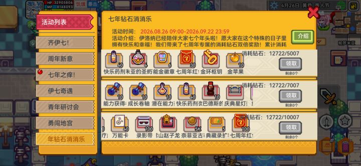 七周年庆结束
开始攒钻石，备战半年后过年版本[表情_吐舌头]截图