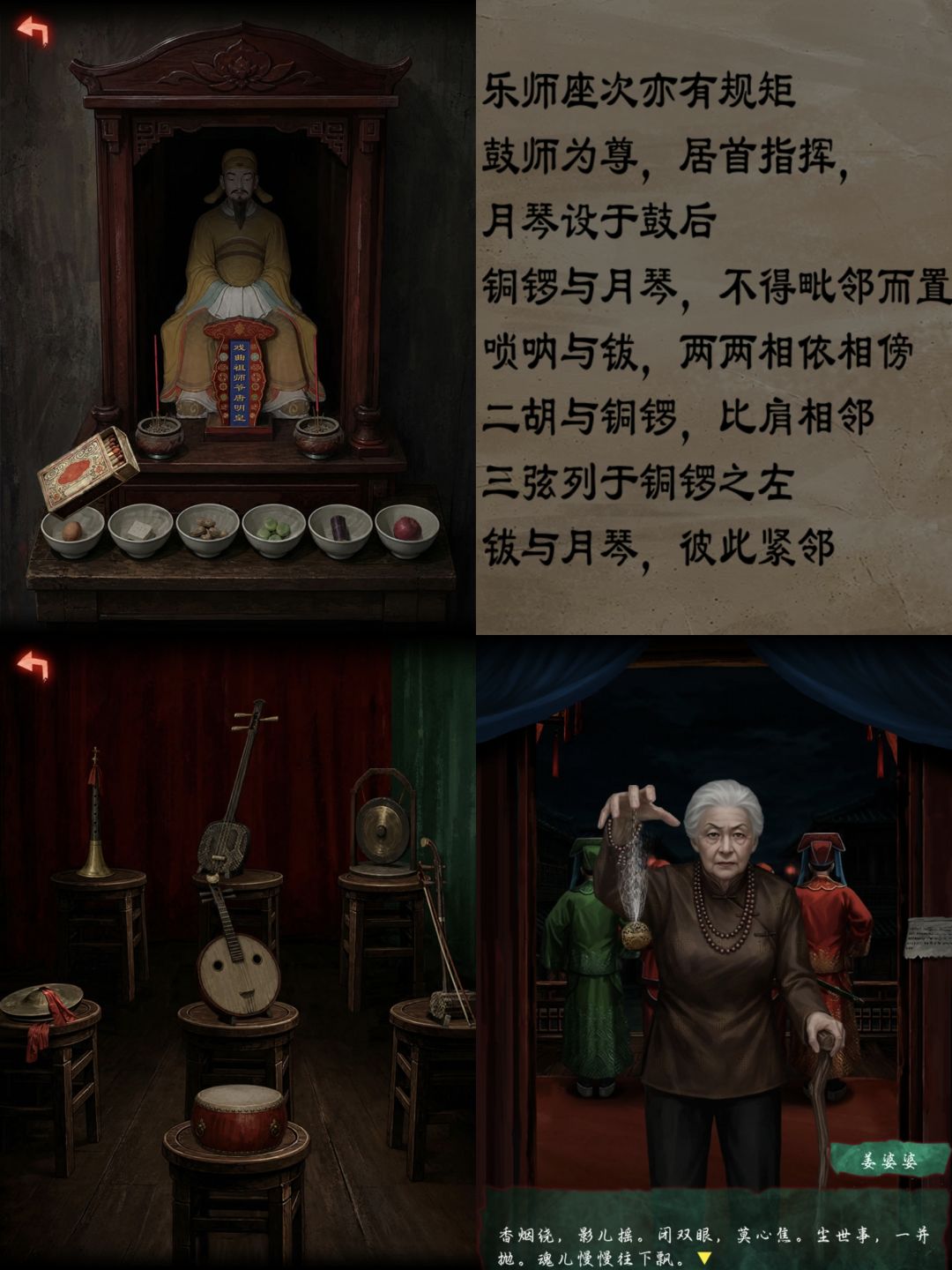 诡偶第四章攻略 10