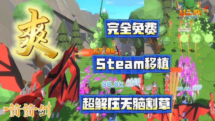 🎮steam移植爽游🔥无脑肉鸽超解压❗带💰蹲坑的好伴侣❗完全免费❗截图