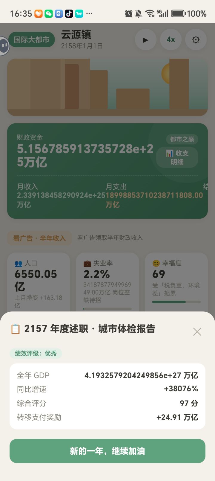 钱还能花完吗截图