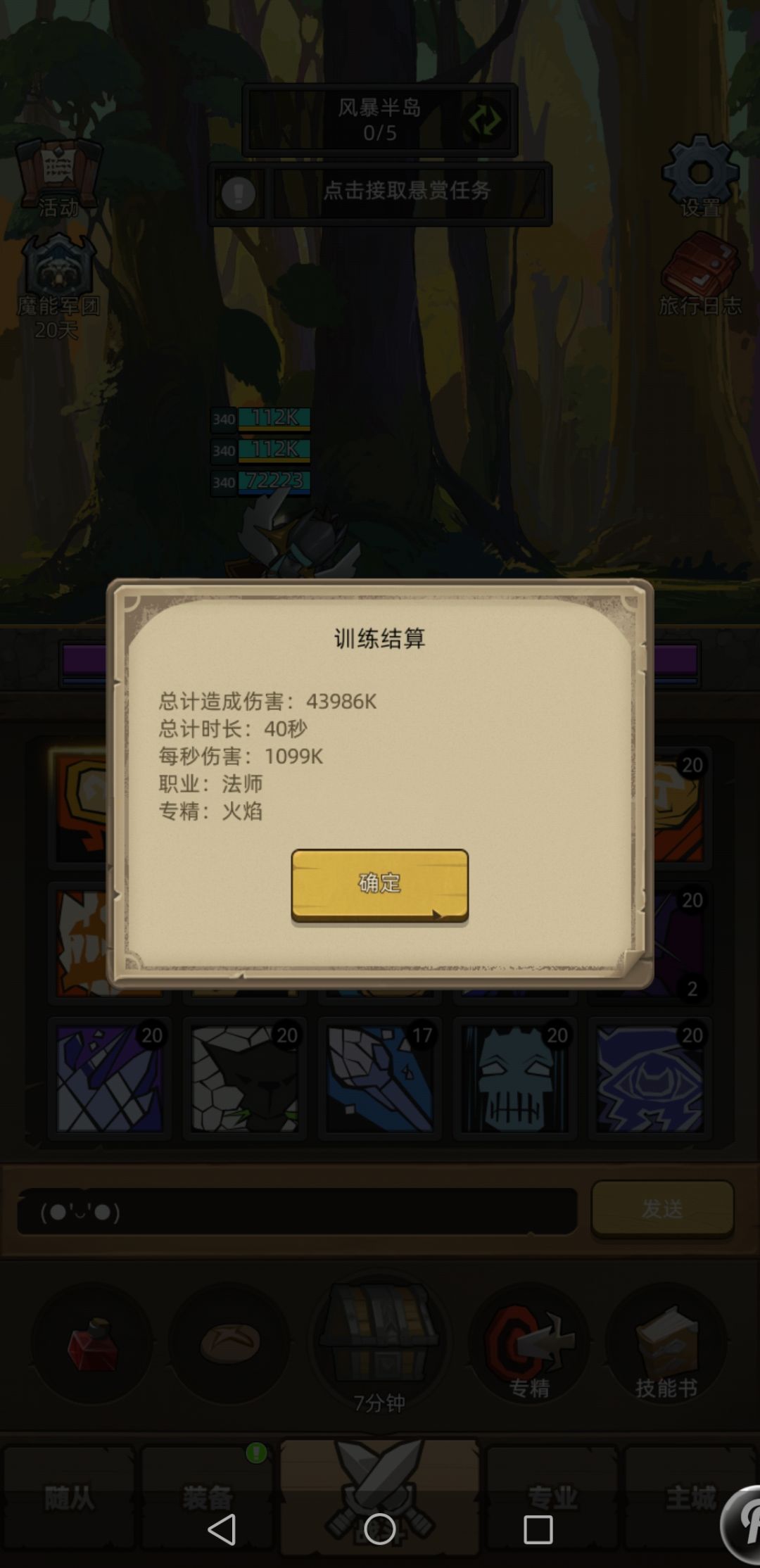 7.0版本毕业装备输出及过本 5