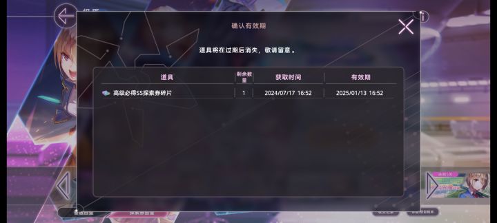 请问ss探索券是怎么得呀截图