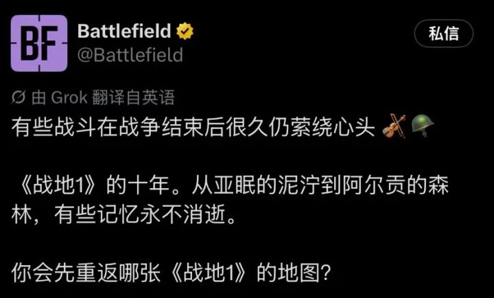 战地1十周年!官方发文引情怀回忆截图