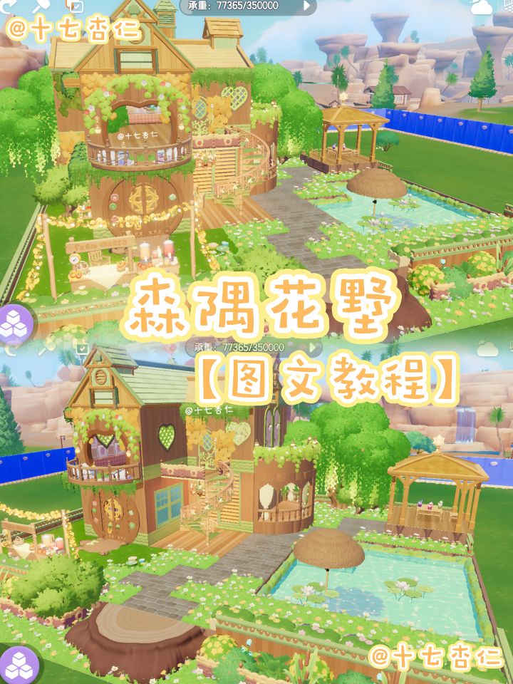 心动小镇‖森隅花墅【图文教程】截图