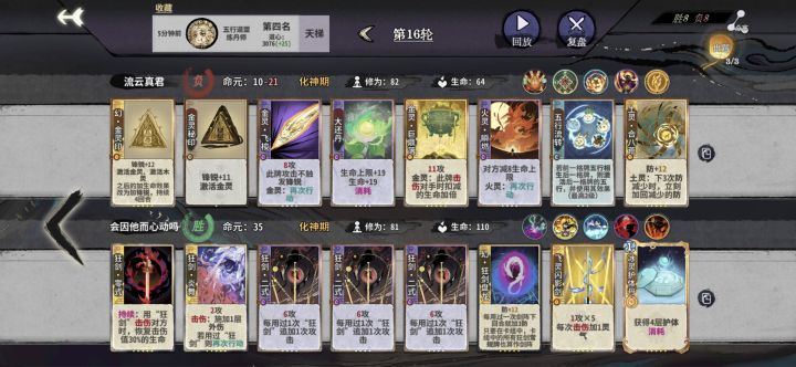 小男孩仙命为啥复活不了???截图