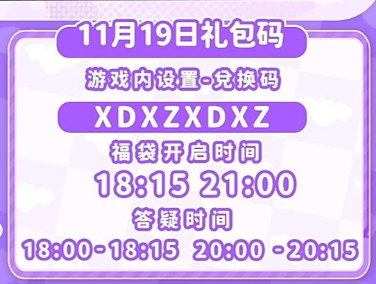 11.19兑换码及溜溜木萤石位置截图