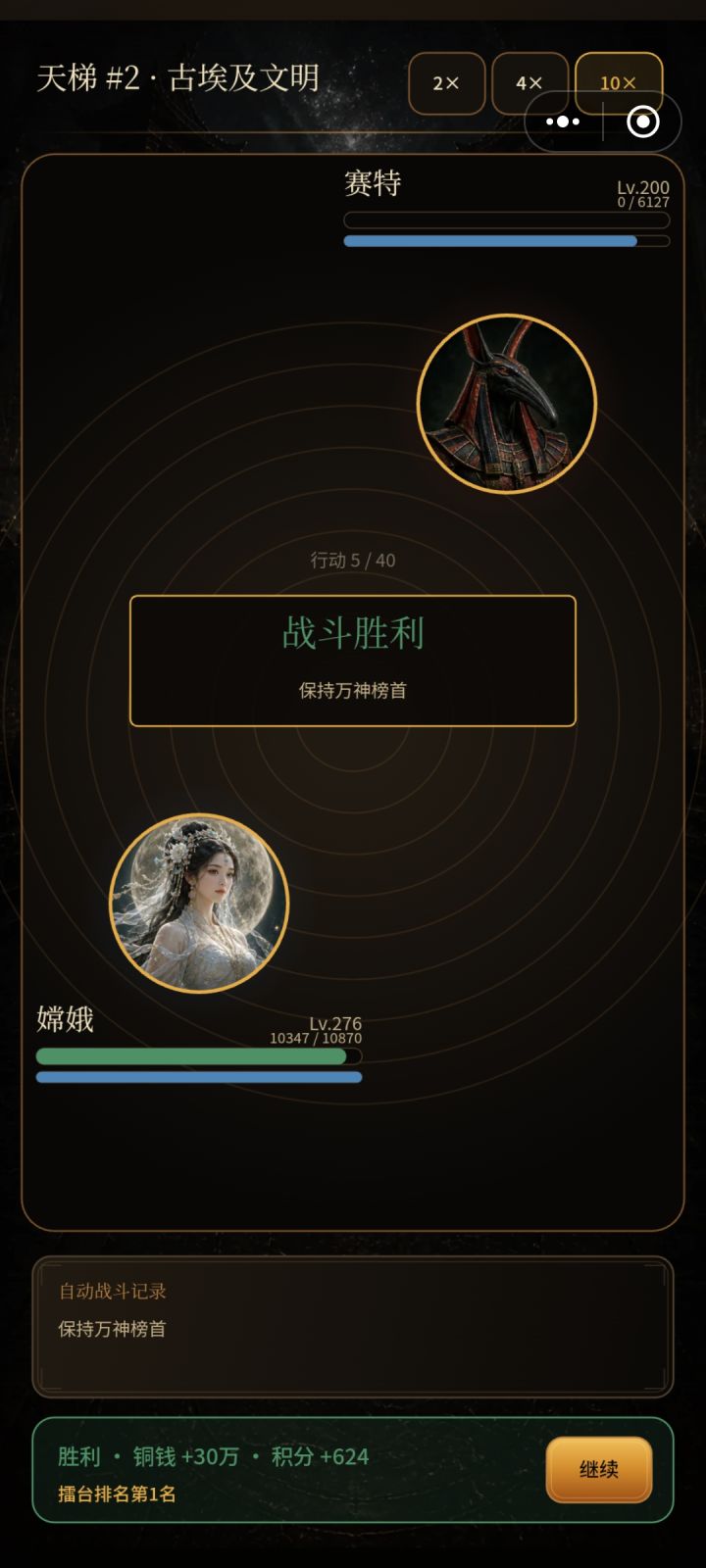 嫦娥永远的神!截图