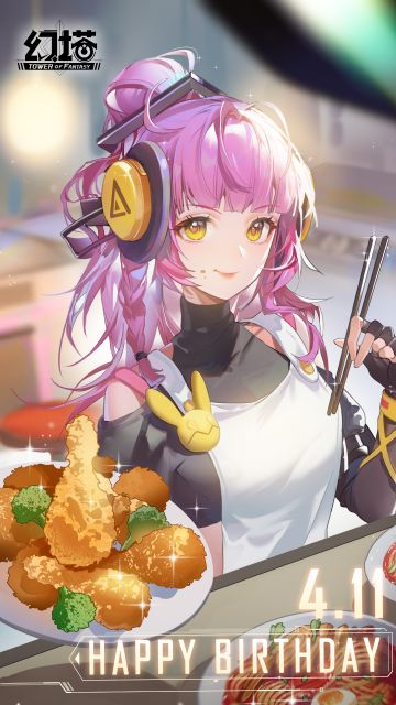 希尔达，生日快乐！