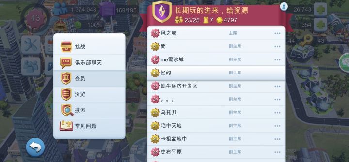 模拟城市截图