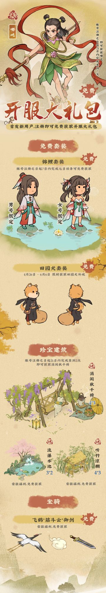 《仙山小农》公测福利第二弹！开服大礼包~