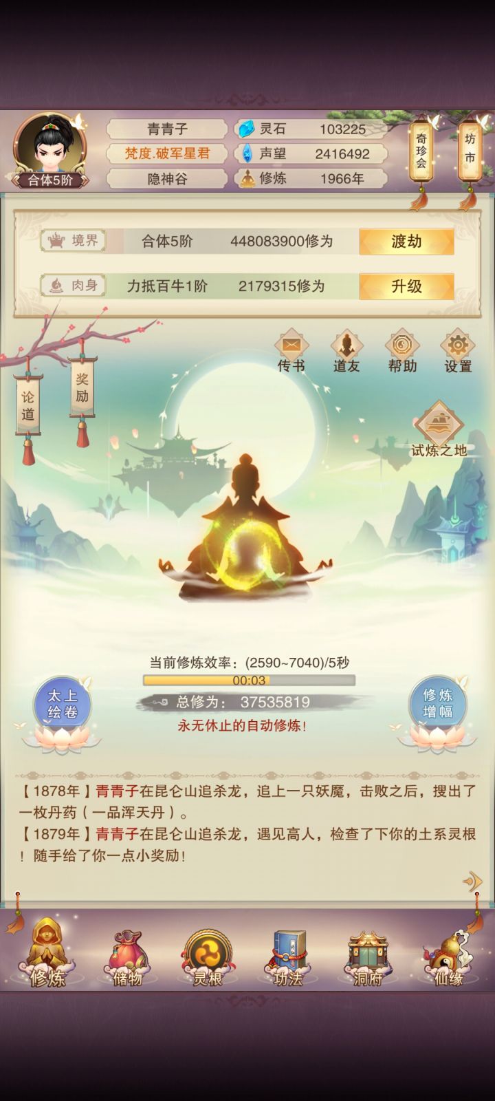 青云论道最后一天打上天,记录一下截图