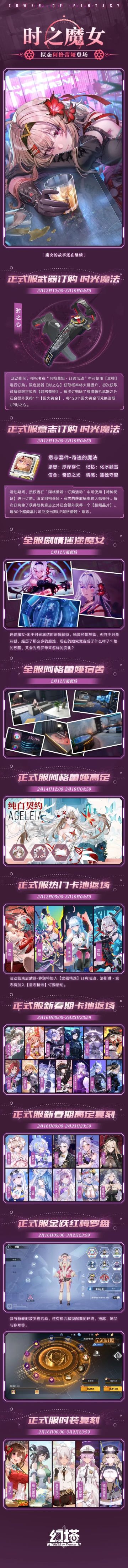 《幻塔》5.7「时之魔女」版本定档2月12日 全新内容抢先曝光