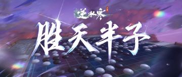 这次，玩家战胜了人工智能？！