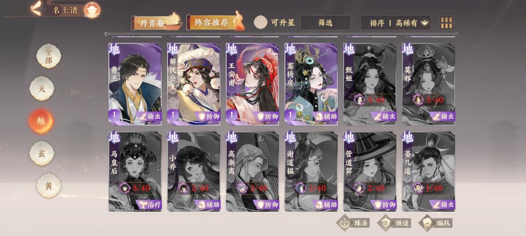 真诚请教如何配队! 4