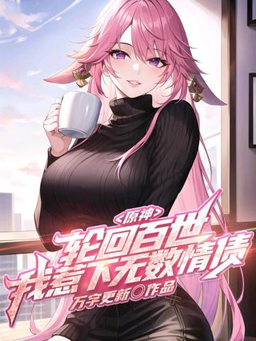 私宅幻想，甜到掉牙