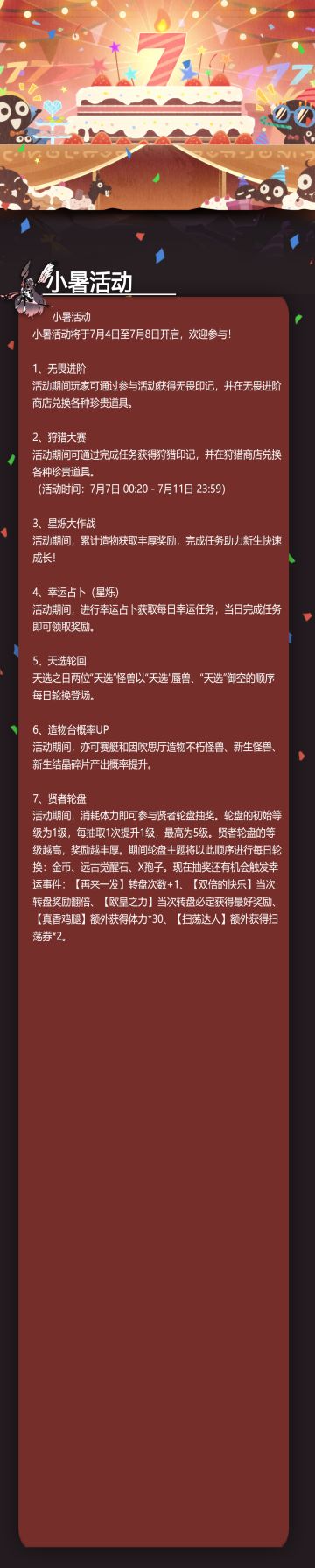 小暑活动来啦
