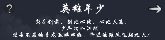 通天-英雄年少截图