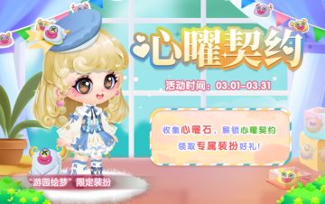心曜契约、辰龙活动明日开启！