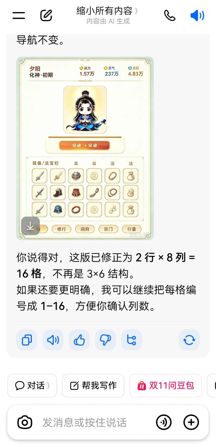 一个人做不用肝的修仙游戏第九天截图