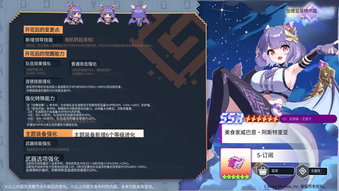 【新英雄】阿斯特莉亚(开花) 2