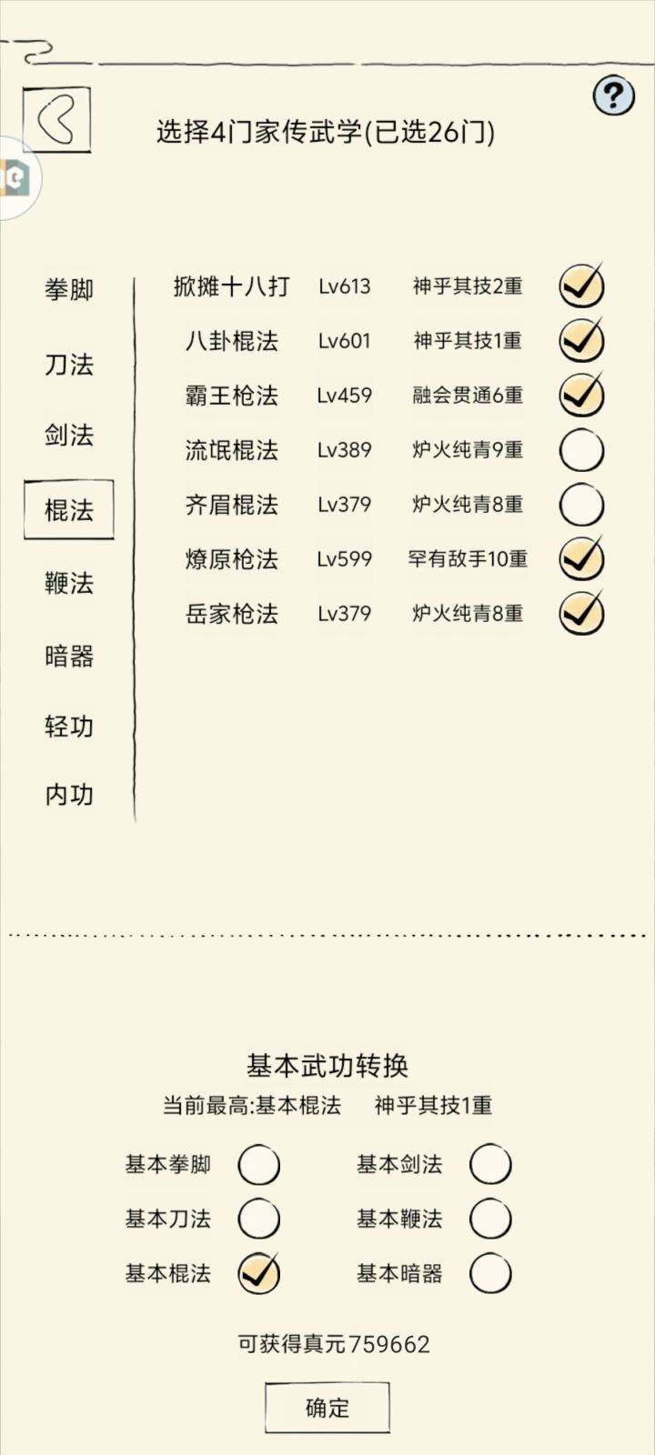 轮回倒计时：759662/820940截图