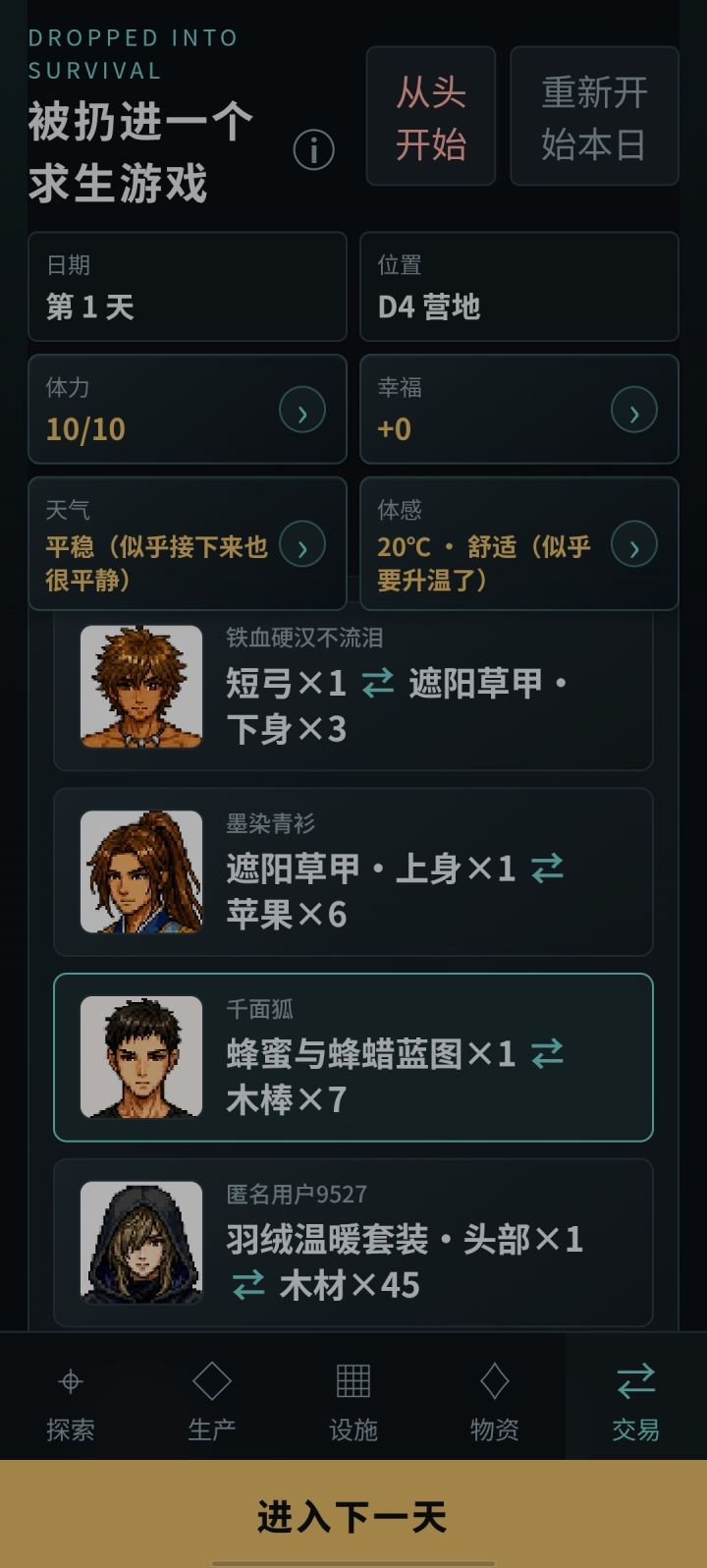 今天才看到,水螅老师的新小游戏,求生类截图
