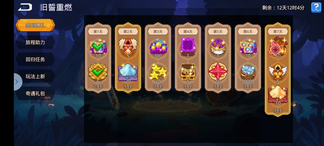回归签到第二天就签不了了 2