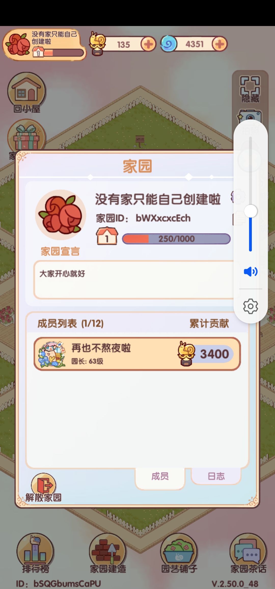有朋友加入我的家园一起做任务吗 2