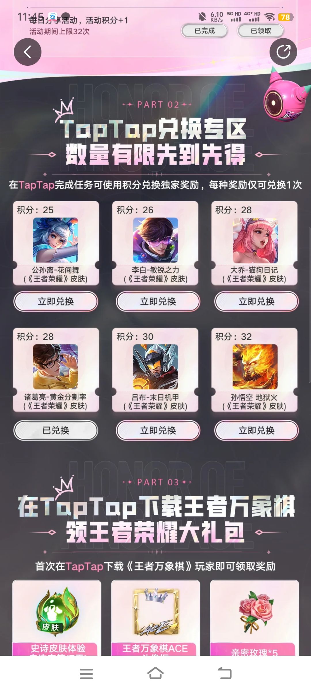 随机到想要的皮肤了 2