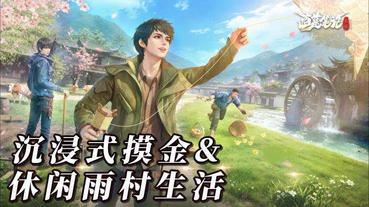 登录送吴邪,签到送解雨臣 | 下地摸金!雨村养老,铁三角我来了截图