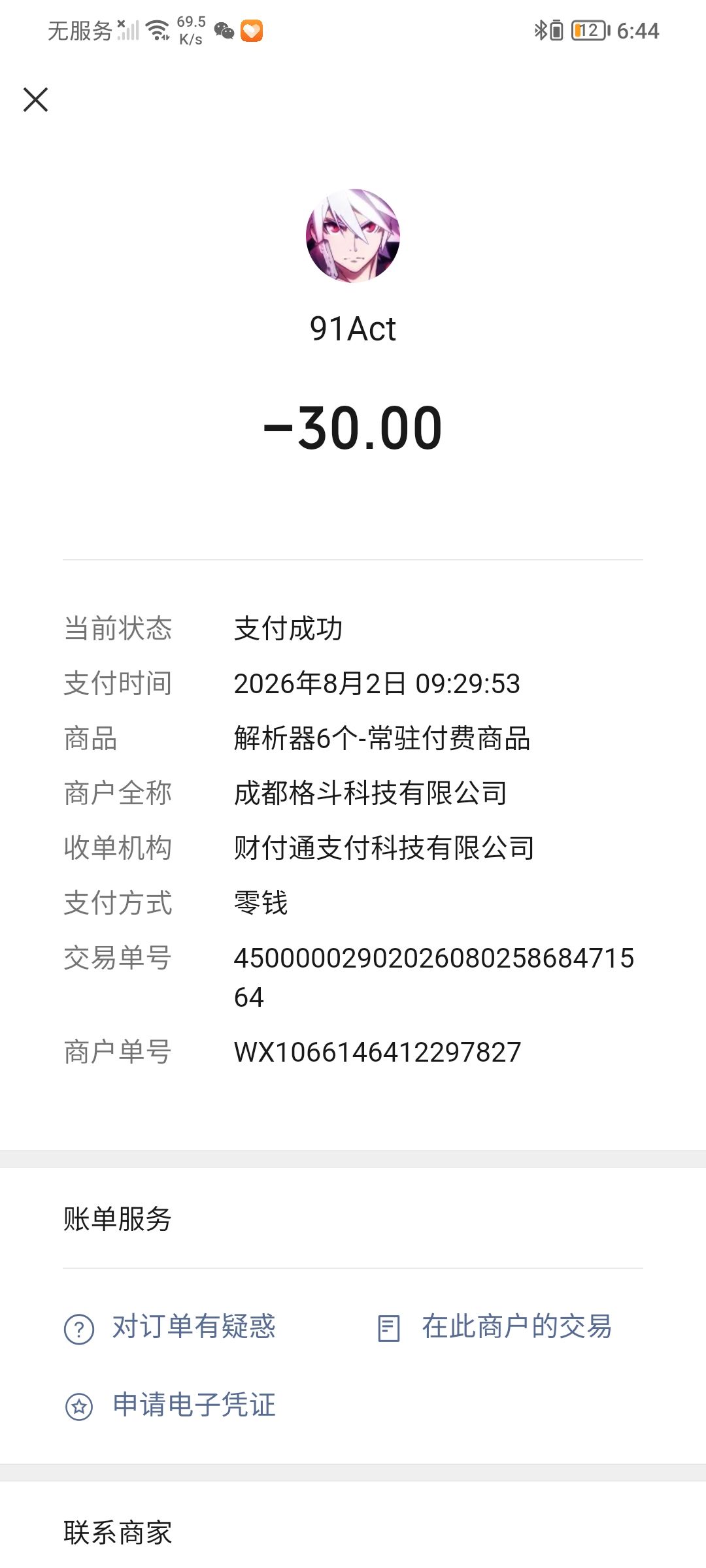 我号东西全没了 3