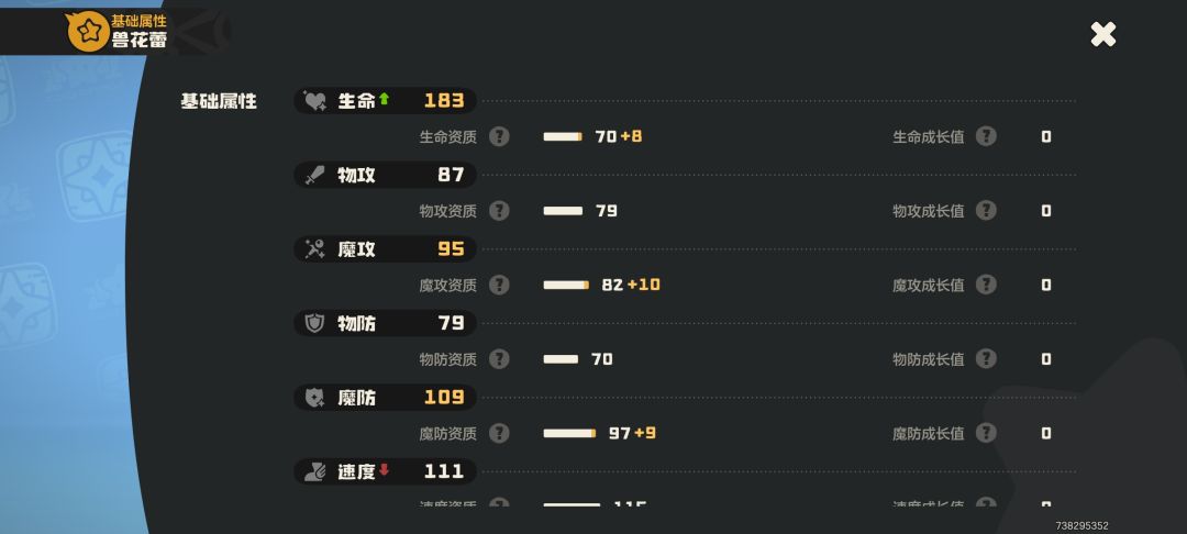 好感都四星了还不能改名字 3