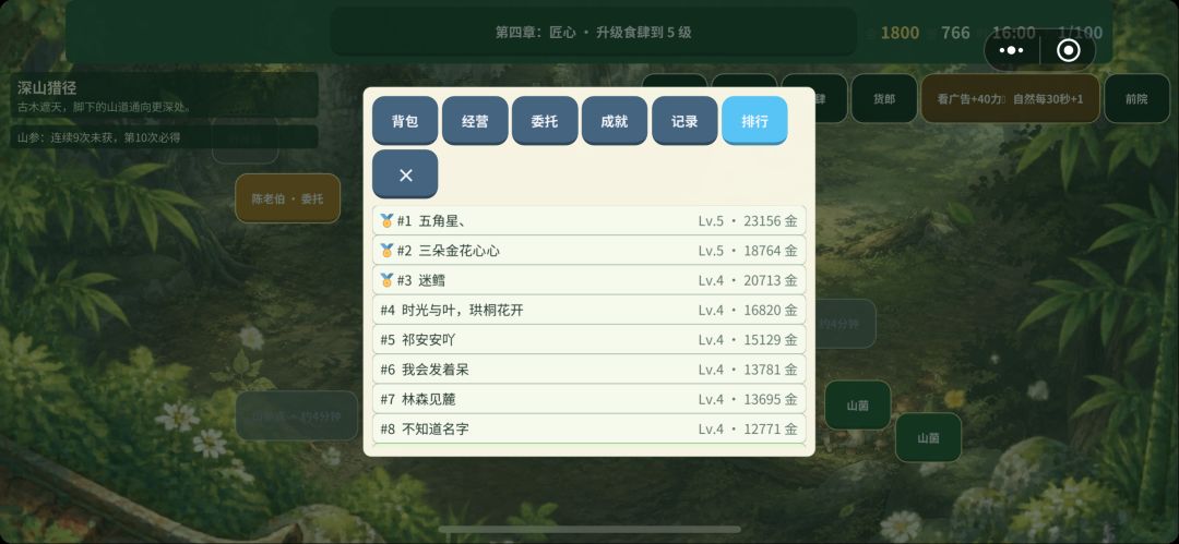 食天下:山涧食肆 9.21今日排名 1