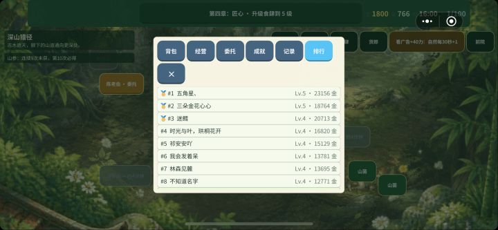 食天下:山涧食肆 9.21今日排名截图