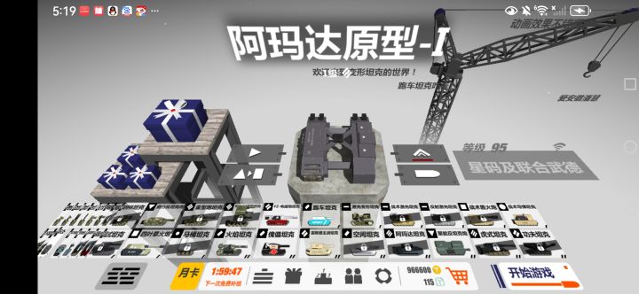 贫富差距截图