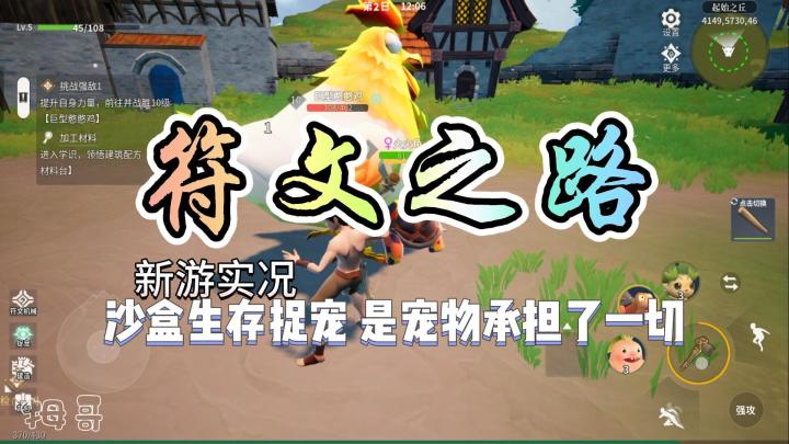 【符文之路】沙盒捉宠 游戏试玩实况解说截图