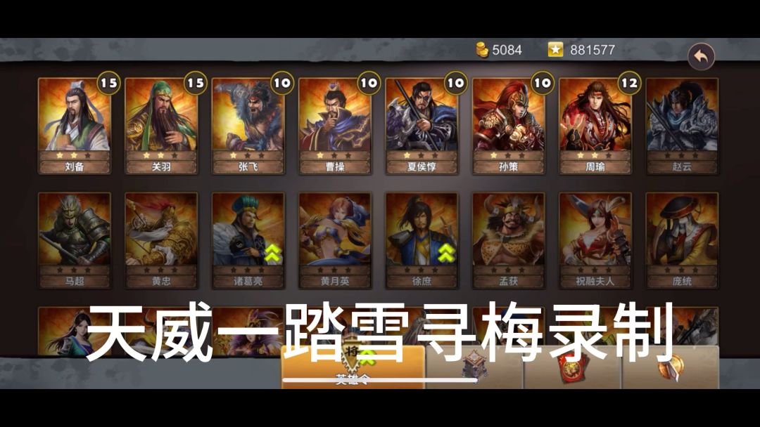 策马守天关军团副本矿洞争夺战刘备、关羽寒冰塔打法（噩梦）截图