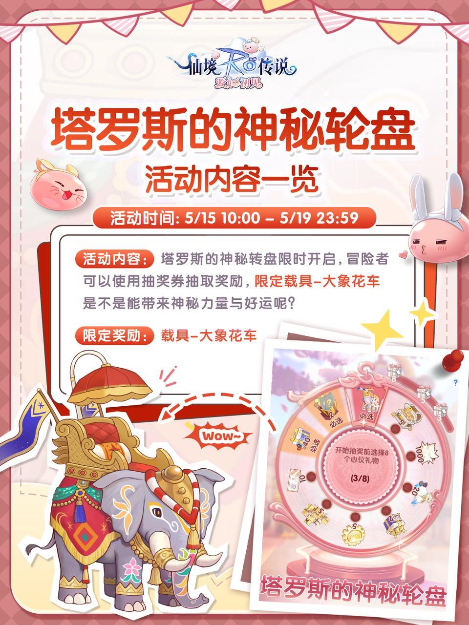 活动公告 | 塔罗斯的神秘转盘限时开启！ 2
