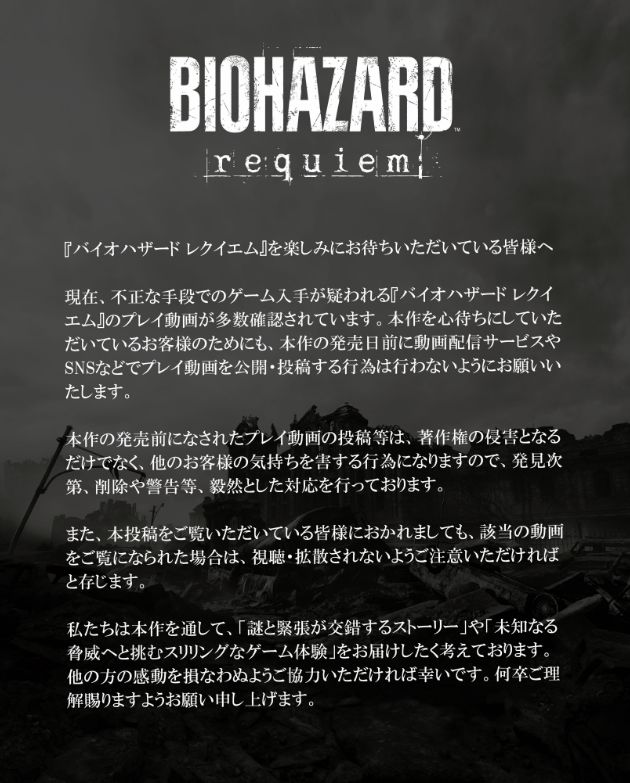 卡普空发布紧急公告:恳请玩家不要提前剧透 1