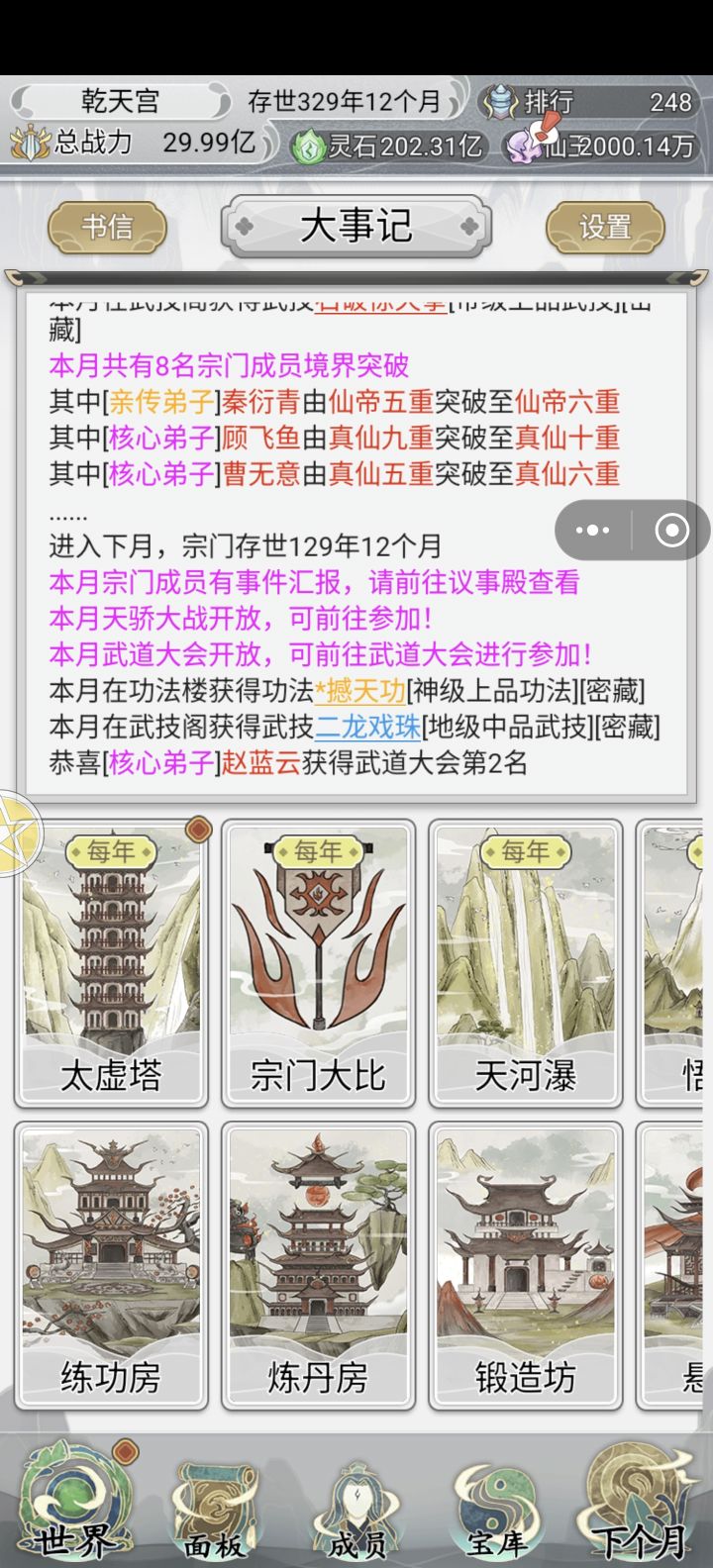一次100年🐮啊1000万仙玉截图